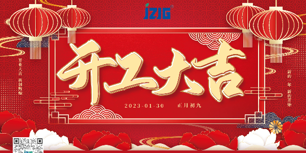 開業(yè)大吉！2023年祝大家大展宏兔！